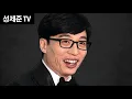 Lagu Yoo Jae-suk's big hit