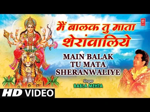 Download MP3 Main Balak Tu Mata Sheranwaliye I GULSHAN KUMAR I Mamta Ka Mandir Vol.1 I Full Video Song