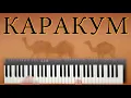 Download Lagu КАРАКУМ КАВЕР КАРАОКЕ YAMAHA PSR SX900