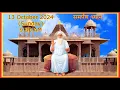 Download Lagu सामूहिक ध्यान दिनांक 13 अक्टूबर 2024