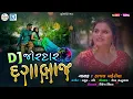 Download Lagu DJ Jordar Dagabaz | Kajal Maheriya | Non Stop Bewafa Song | Gujarati Sad Songs