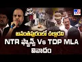 Download Lagu Full \u0026 Final : అనంతపురంలో చల్లారని NTR ఫ్యాన్స్ Vs TDP MLA వివాదం - TV9