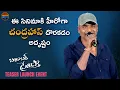 Download Lagu Sampath V Rudra Speech at Barabar Premistha Movie Teaser Launch Event | Chandrahass | Nonstop Telugu