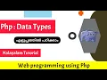 Php Data Types Web programming using Php Malayalam Tutorial