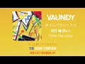 바운디(Vaundy) - 타임 패러독스(タイムパラドックス, Time Paradox) [가사/발음(노래방 모드)/해석]