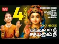 Download Lagu Thatwavum Nee Satyanum Nee  🎆  |  Lord Muruka Devotional Song by Diya Hegde | Tamil Devotional Song
