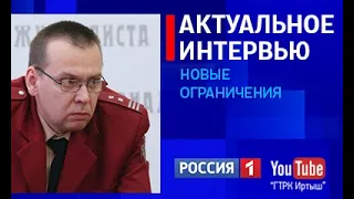 «Актуальное интервью», «Новые ограничения», эфир от 7 июля 2021 года