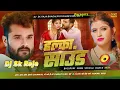 Lagu #Dj #SkRaja |Halka Sound| हल्का साउंड | khesari Lal Yadav | Dj Remix Hard Bass New Bhojpuri | Dj Sk