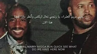 2 Pac Hail Mary توباك مريم العذراء 