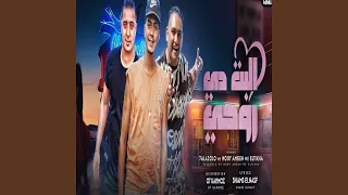 البت دي روحي دندنها