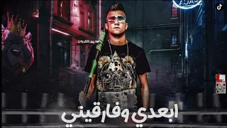 حالات واتس عصام صاصا     انسيني ابعدي وفارقيني  دندنها