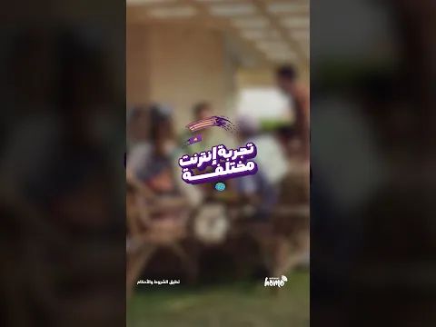 استمتع بتجربة إنترنت مختلفة مع سرعة Elite الجديدة من وي