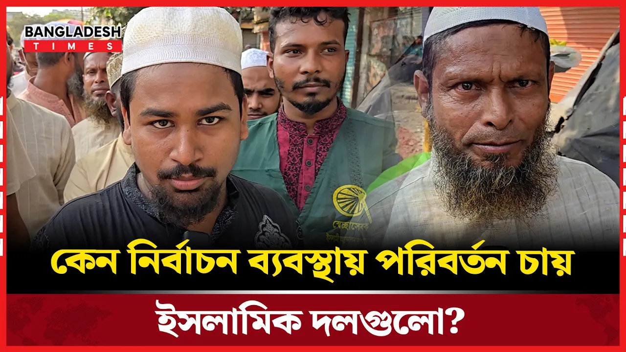 কেন বারবার উঠে আসছে পিআর ভোটের দাবি?