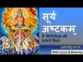 Lagu Surya Ashtakam | सूर्य अष्टकम | with Lyrics and Meaning