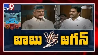 chandrababu vs jagan over 2430 in assembly tv9