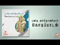 Download Lagu Punitha Anthoniyar Kodi Paadal - புனித அந்தோணியார் கொடிப்பாடல்