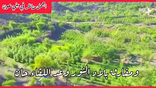 اقوى حالات واتس ومفارق بلاد النور وعد اللقاء حان للفنان ايوب طارش مع اجمل مناظر في شرعب بني عون 