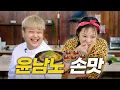 Download Lagu (SUB) 윤남노 | “감사한 기억 때문에 나오고 싶었어요” | 박나래 미담, 윤남노 PICK 조미료, 남매 케미, 윤남노 먹팁 [나래식] EP.52