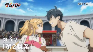 YouTube影片, 內容是裝備仔 的 第 3 話預告