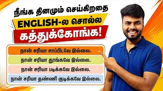 Spoken English in Tamil | English Speaking Practice Videos | English Pesa Aasaiya | Learn English |