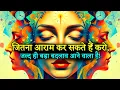 😴 चुने हुए लोग: जब तक हो सके आराम करो — तुम्हारी चाहत अब आने वाली है 👁️🔥 | Universal Tweets