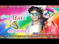 Download Lagu Dilip Baria New Timli Rimex 2021.    ટુટેલા દિલ નુ જાનુ નથી દવાખાનું