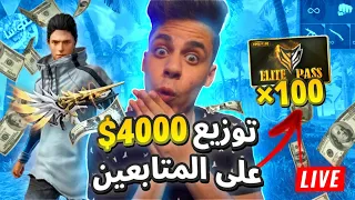 توزيع جواهر للجميع  🔥 فري فاير