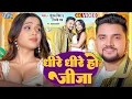 Download Lagu #Video | धीरे धीरे हो जीजा | #Gunjan Singh, #Shilpi Raj | Dhire Dhire Ho Jija | New #Bhojpuri Song