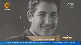 قصة أديب الحب إحسان عبد القدوس بدأت من مسكنه بالزمالك مشروع عاش هنا لتوثيق تاريخ الرموز الوطنية 