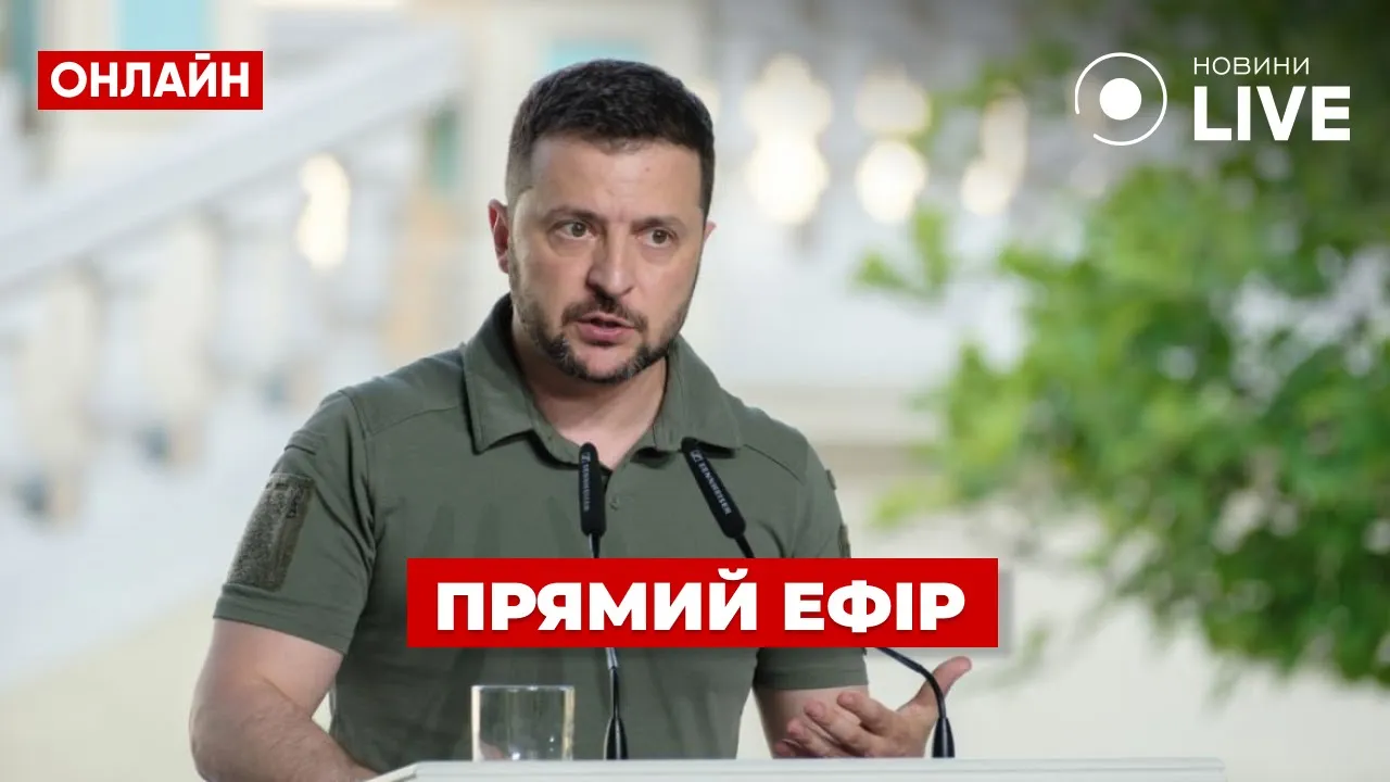 Зеленский прибыл во Францию — прямой эфир