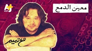 تميم البرغوثي مع تميم معين الدمع 