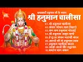 Lagu श्री हनुमान चालीसा 🌺🙏| Shree Hanuman Chalisa Original Video|🙏🌺| GULSHAN KUMAR | HARIHARAN |Full HD‪‪