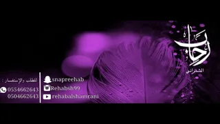 من اول افرح   رحاب الشمراني                  دندنها