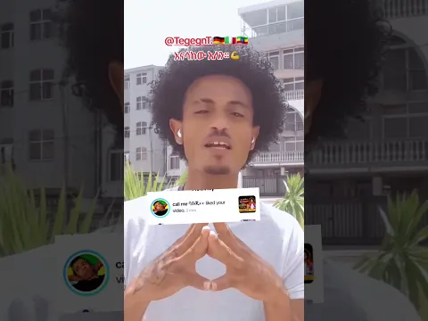 #funny እናሳከው አለን ቤተሰብ