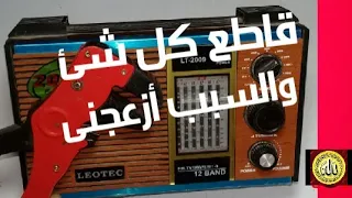 الحل النهائى لقطع الراديو بفلاشه كل شئ والسبب عنصر واحد أزعجنى How To Repair A Radio With Flash 