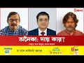 Download Lagu মতের বিরুদ্ধে ‘মব’?