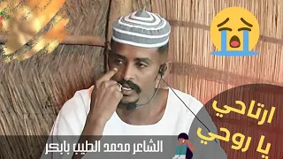 بعد ده ارتاحي يا روحي للشاعر محمد الطيب بابكر 