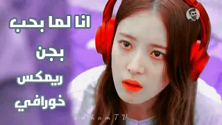 انا لما بحب بجن ريمكس جديد اجمل قصه حب كورية البطل يجنن اتحداك ما تعيد المقطع 4K 