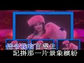 徐小鳳 Paula Tsui - 風的季節 ( Live 1989 )