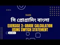 Switch Case Statement Grade Calculate In C Programming C Language Tutorial Lecture 13