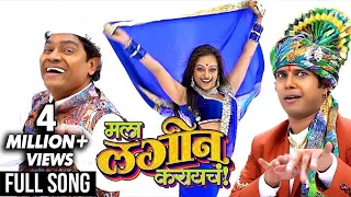  mala lagin karaych music video 2017 johnny lever swaroop bhalwankar