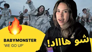 الرأي ورد الفعل BABYMONSTER WE GO UP 