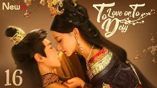 eng sub ep 16 to love or to defy gong qiang yan he xuan lin cheng yu feng