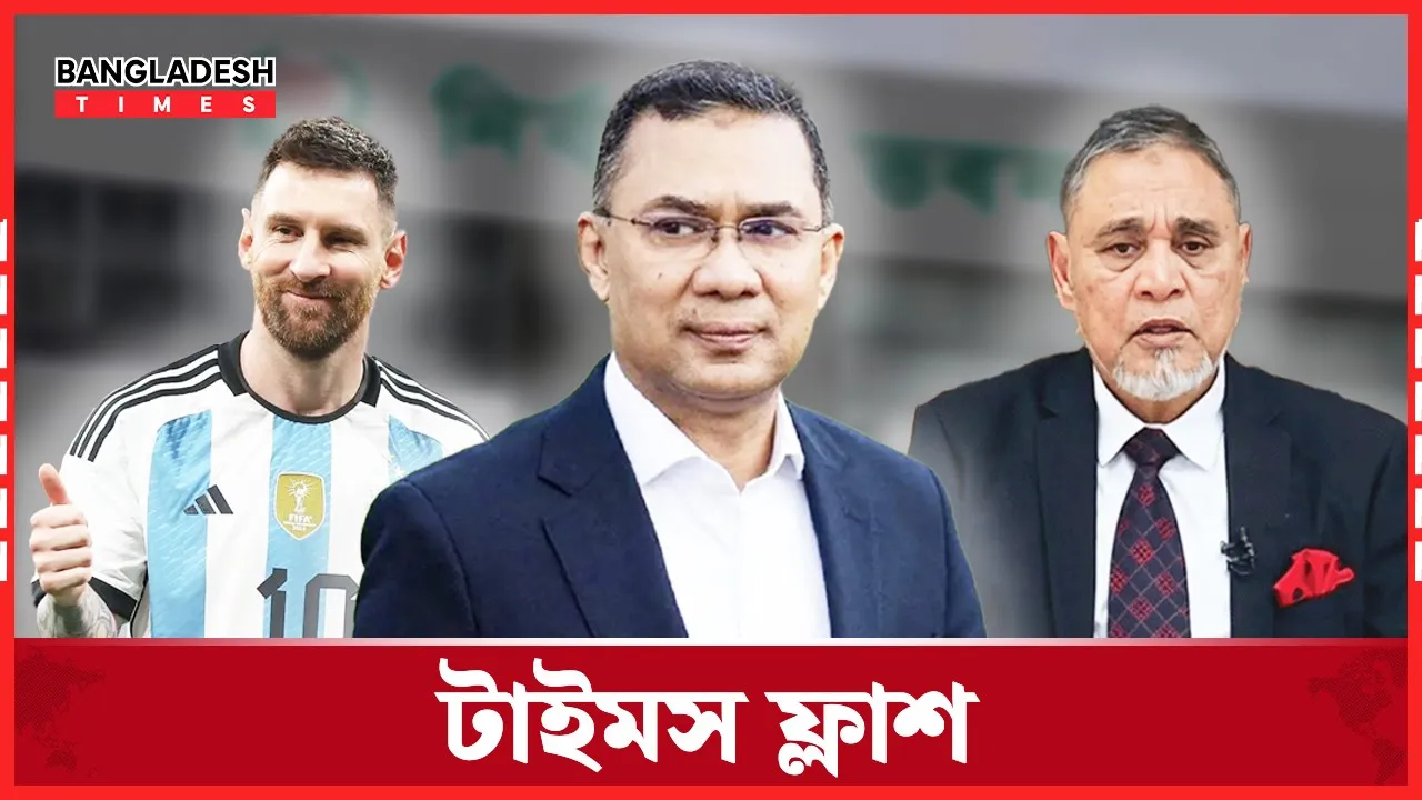 ৩০০ ফিটে প্রস্তুত মঞ্চ, অপেক্ষা তারেক রহমানের | টাইমস ফ্ল্যাশ | ১৯ ডিসেম্বর, ২০২৫