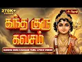 Download Lagu கந்த குரு கவசம் | Kandha Guru Kavasam With Tamil Lyrics | Murugan  | Jothitv