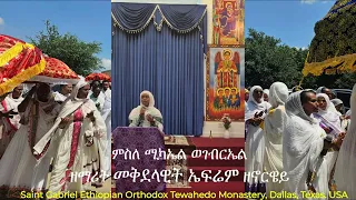 ምስለ ሚካኤል ወገብርኤል Misle Michael WeGebriel ዘማሪት መቅደላዊት ኤፍሬም Mekdelawit Ephrem Mekdelawit Ephrem 
