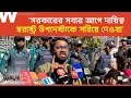 Lagu মাজা ভাঙ্গা স্বরাষ্ট্র উপদেষ্টার নেতৃত্বে আইনশৃঙ্খলা বাহিনী কাজ করতে পারবে না: রাশেদ খান | Wave24