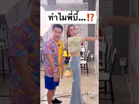 แกล้งพี่บี้ @BieTheSka  ทำแขนให้สั้นลง! #jamsai #แจ่มใส #jamsaijs