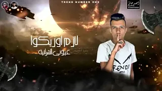 مهرجان اعداء كتير قالوا فلاتي غناء عصام صاصا كلمات عبده روقه توزيع كيمو الديب 