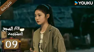 مترجمة الآثار السبع المشؤومة الحلقة 09 سونغ وي لونغ هاو كون آو روي بينغ YOUKU  مترجمة الآثار السبع المشؤومة الحلقة 09 سونغ وي لونغ هاو كون آو روي بينغ YOUKU